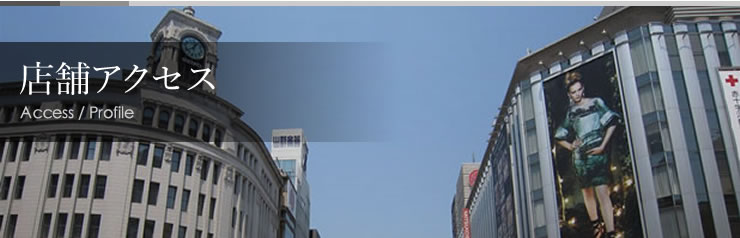 店舗アクセス
