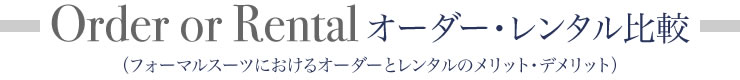 オーダーの基本的な流れ