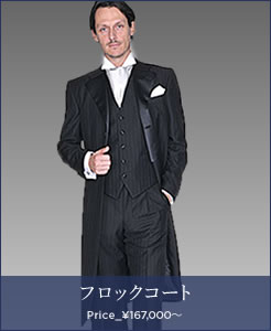 フロックコート