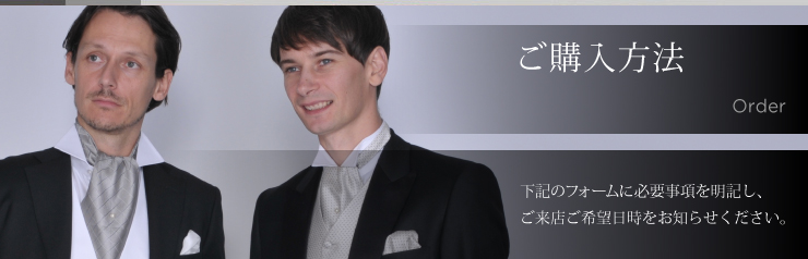 ご購入方法