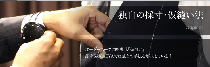 本家の上をいく、徹底したスーツのシルエットの追求。