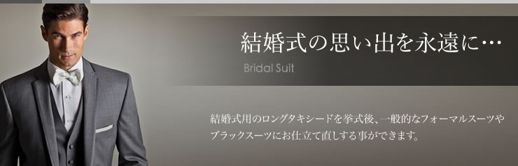 Noblec フォーマルスーツタイプ