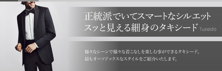 Noblec フォーマルスーツタイプ