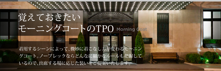 Noblec フォーマルスーツタイプ