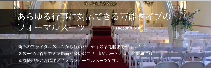 Noblec フォーマルスーツタイプ